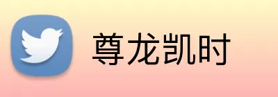 尊龙凯时 logo